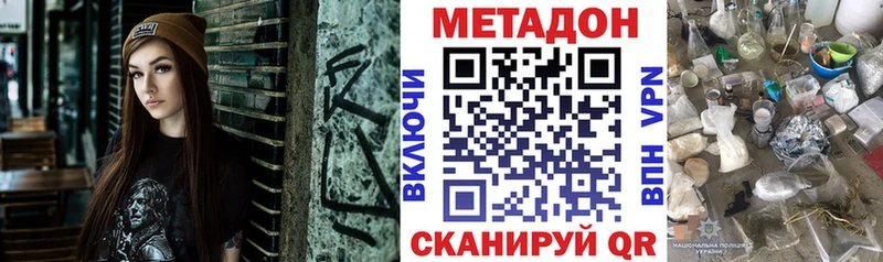 Метадон белоснежный  Купить закладки  Шилка 